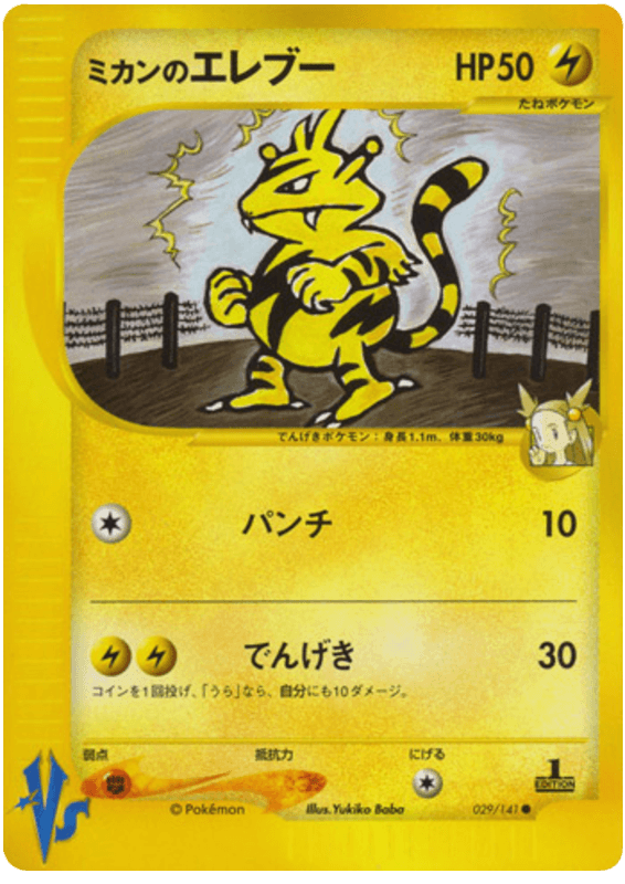 Jasmine's Electabuzz