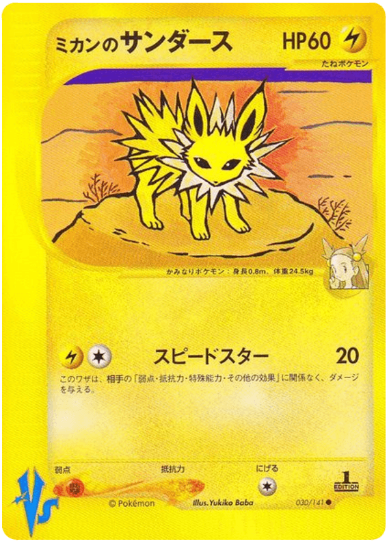 Jasmine's Jolteon