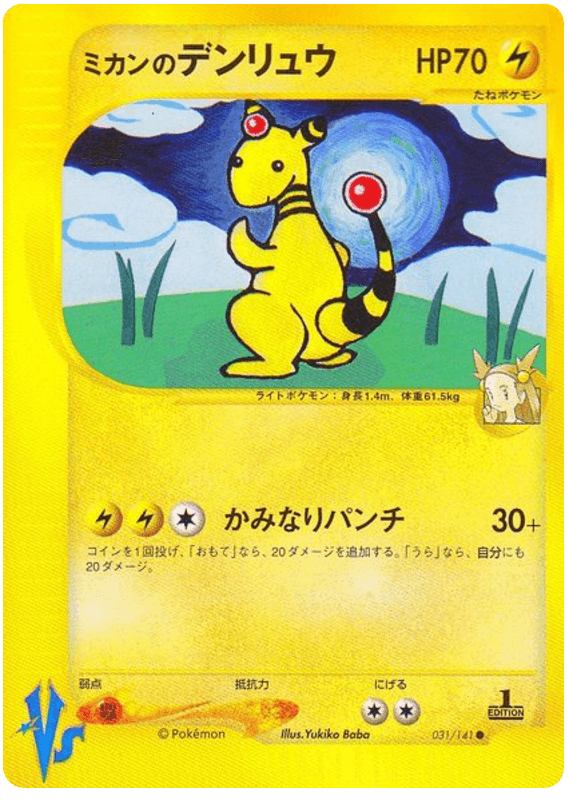 Jasmine's Ampharos