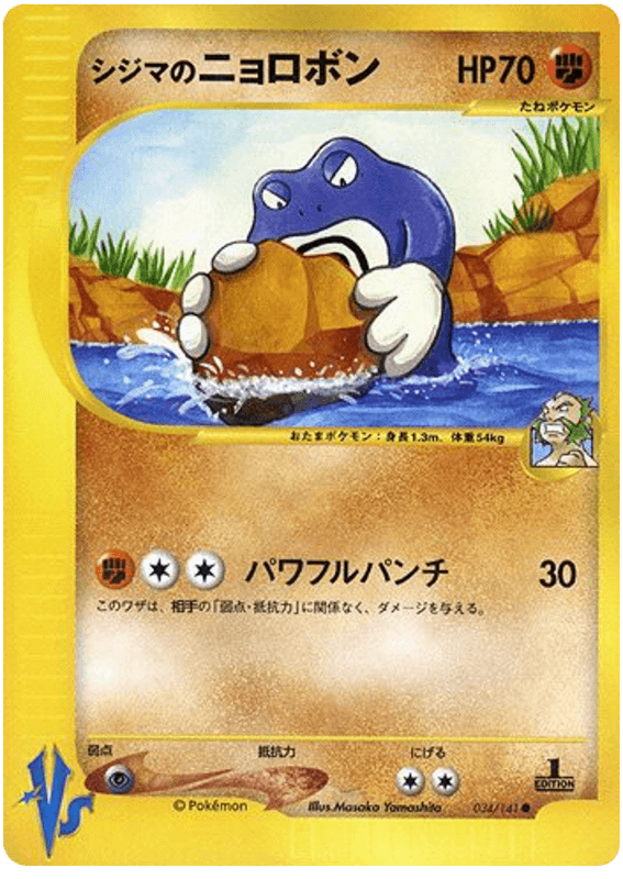 Chuck's Poliwrath