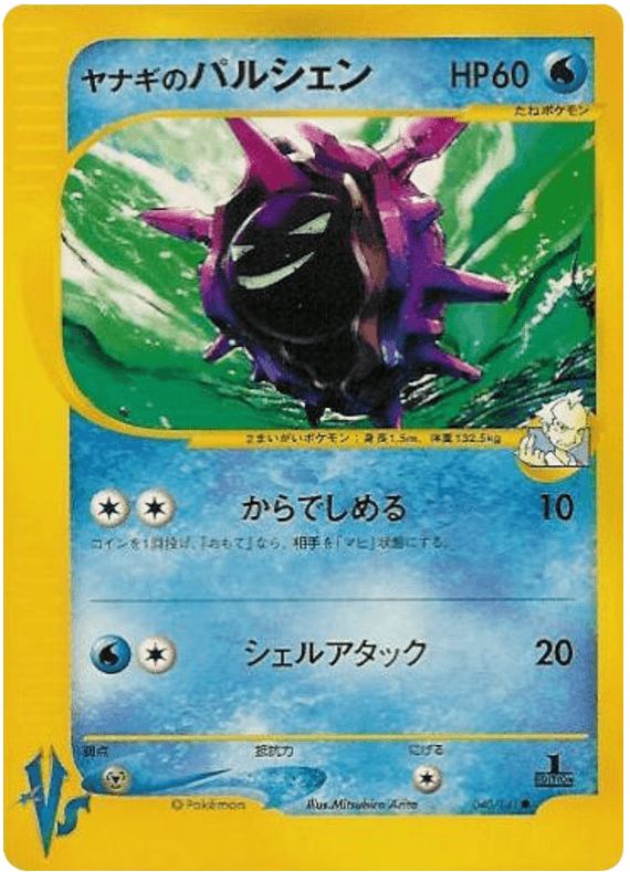Pryce's Cloyster