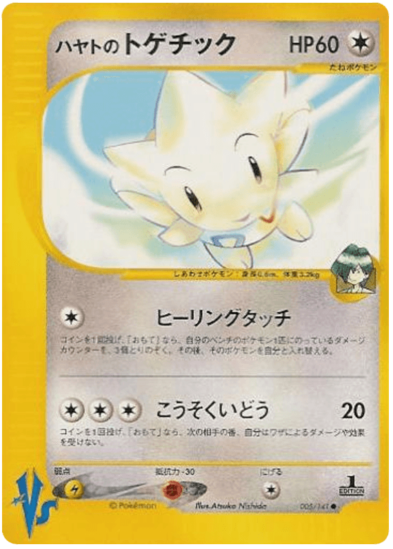 Falkner's Togetic