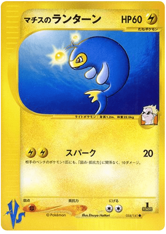Lt. Surge's Lanturn