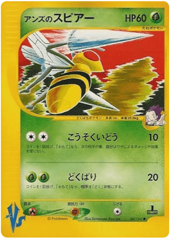 Janine's Beedrill