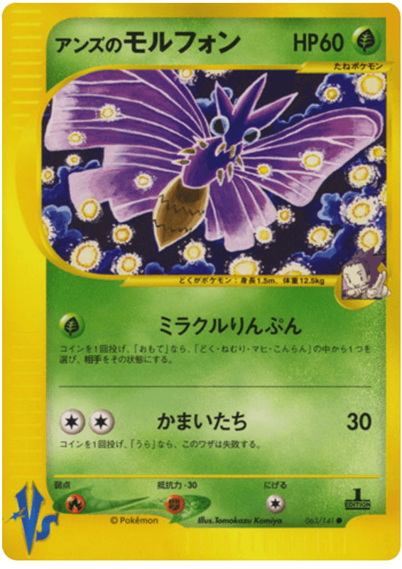 Janine's Venomoth
