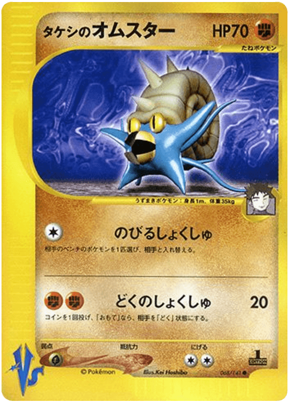 Brock's Omastar