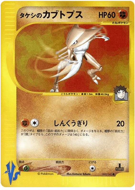 Brock's Kabutops