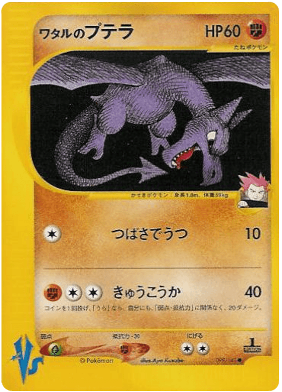 Lance's Aerodactyl