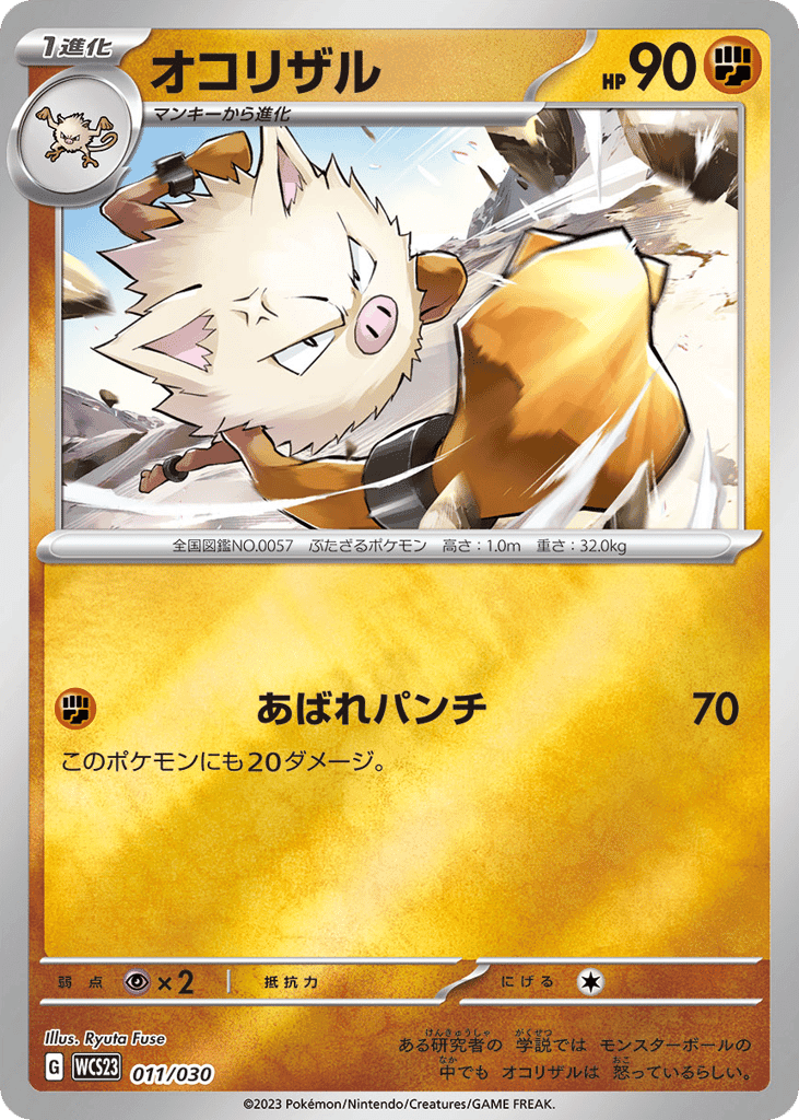 Primeape