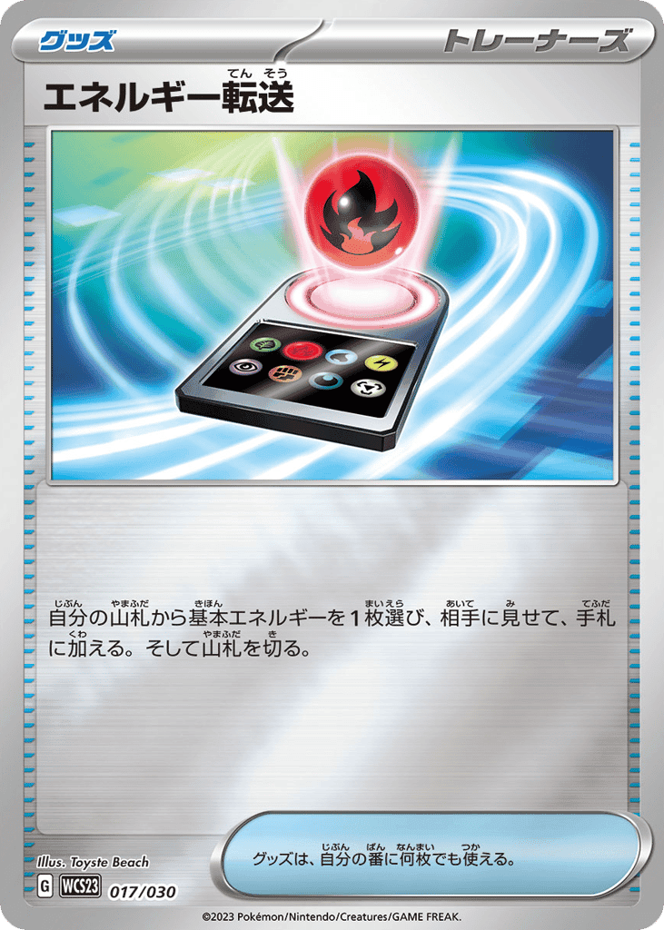 Energy Search