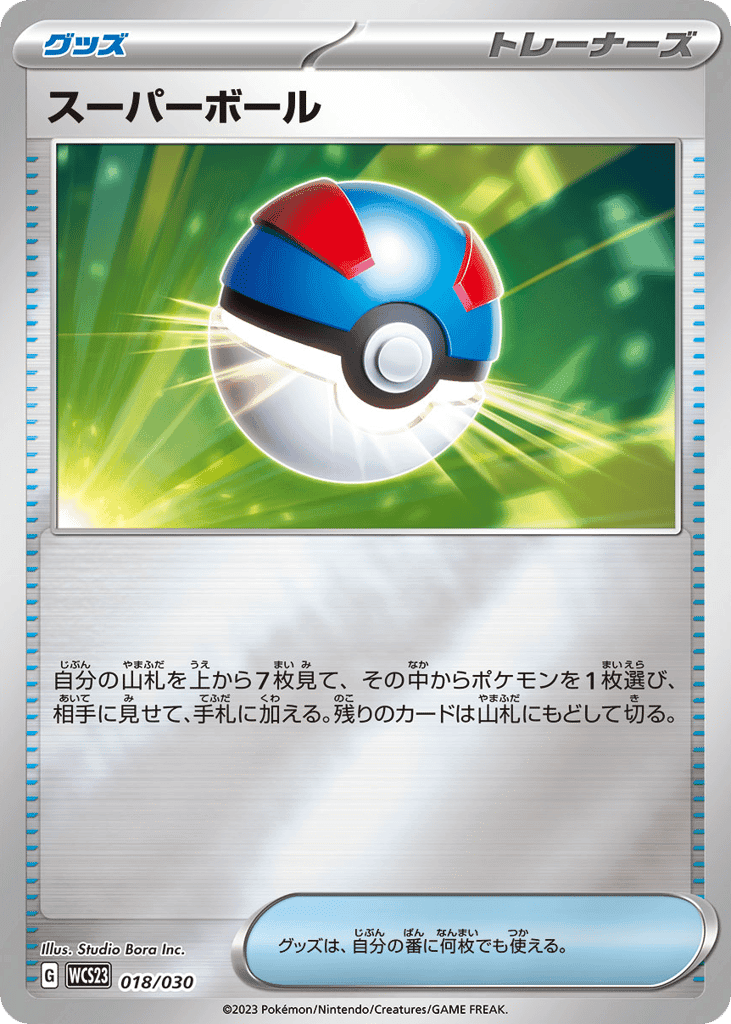 Great Ball
