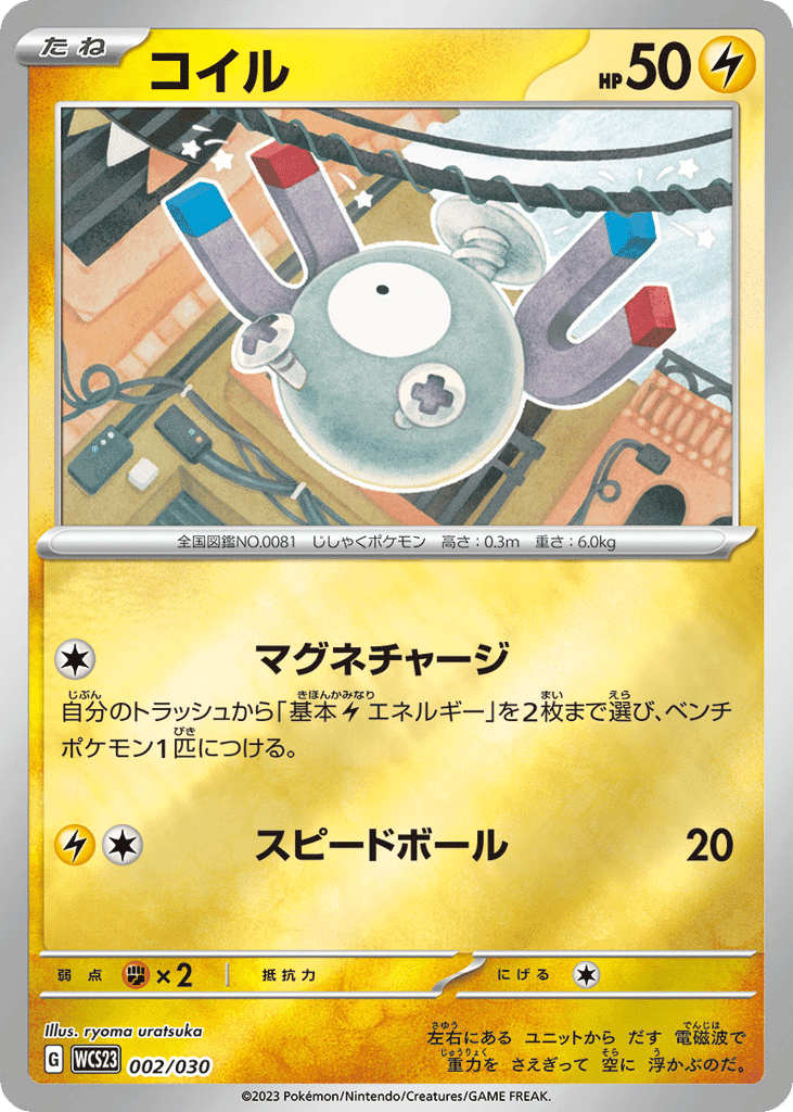 Magnemite