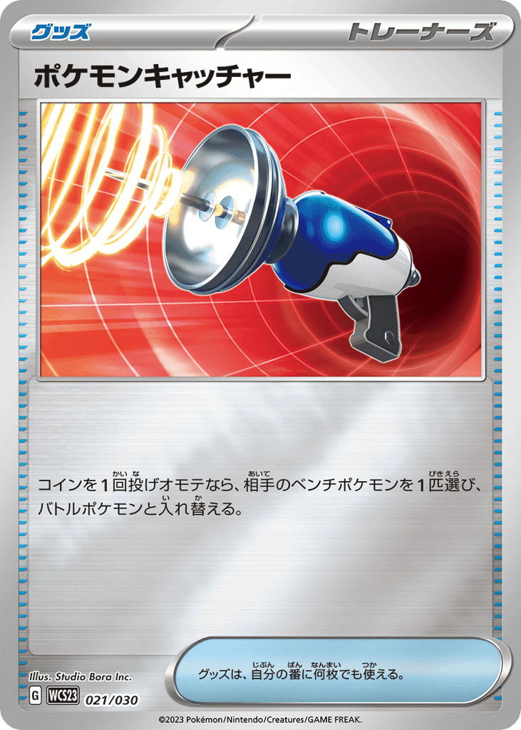 Pokémon Catcher