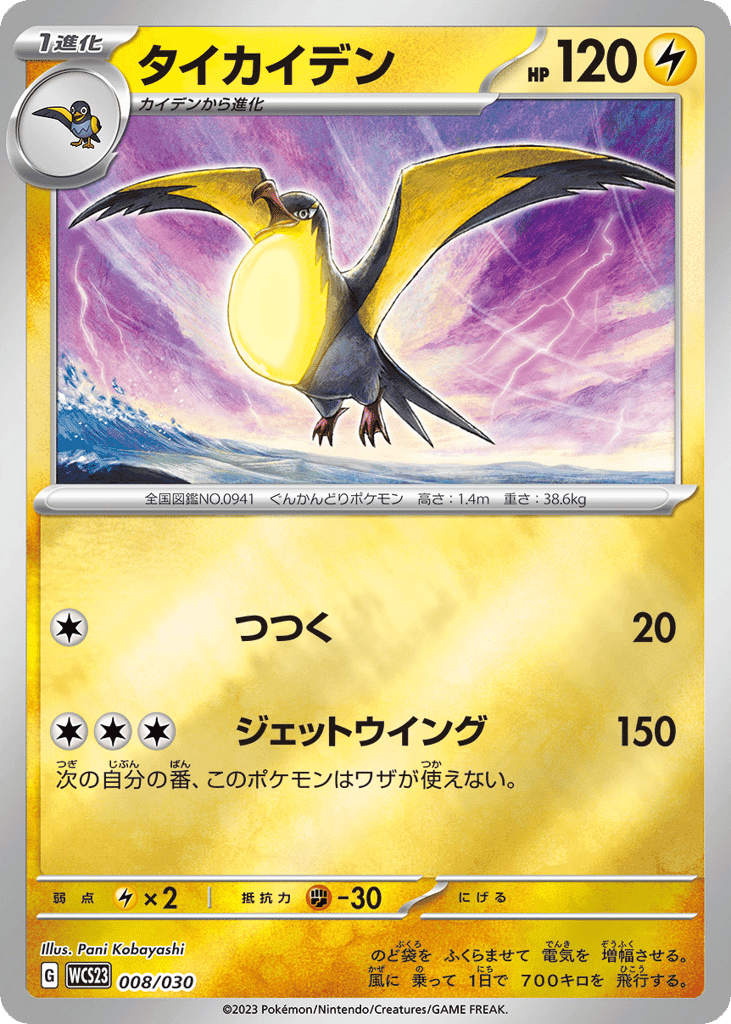 Kilowattrel