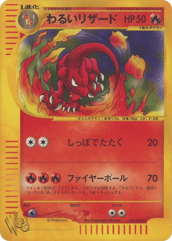 Dark Charmeleon