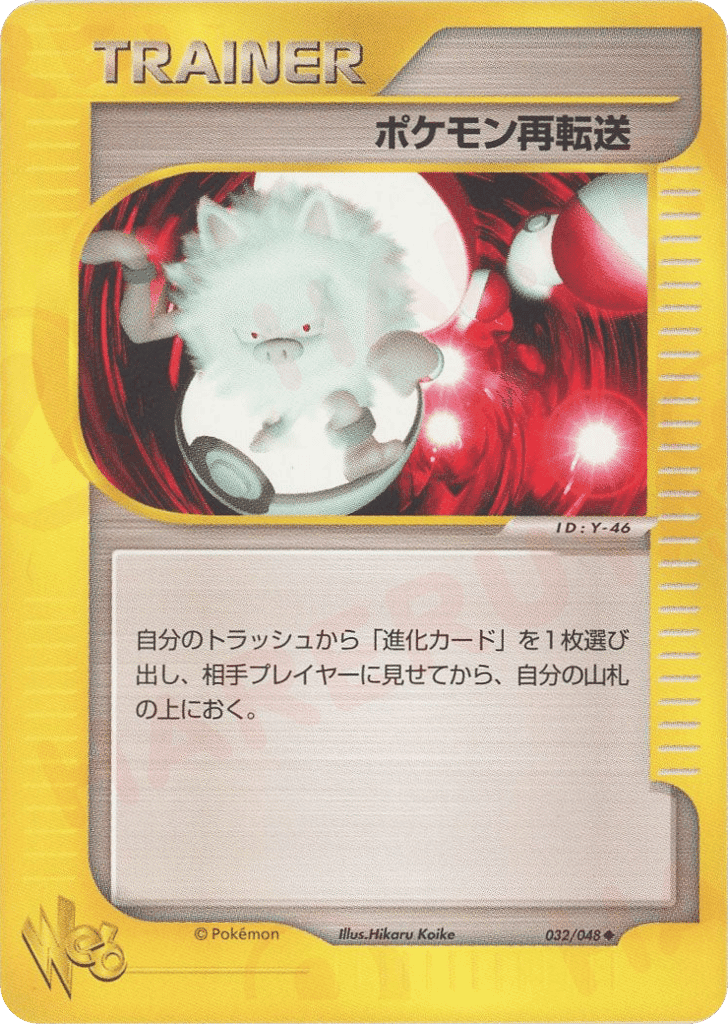 Pokémon Retransfer