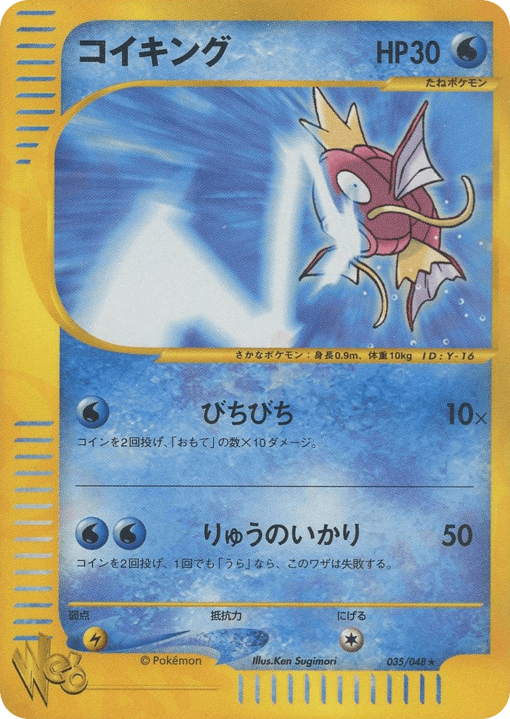 Magikarp
