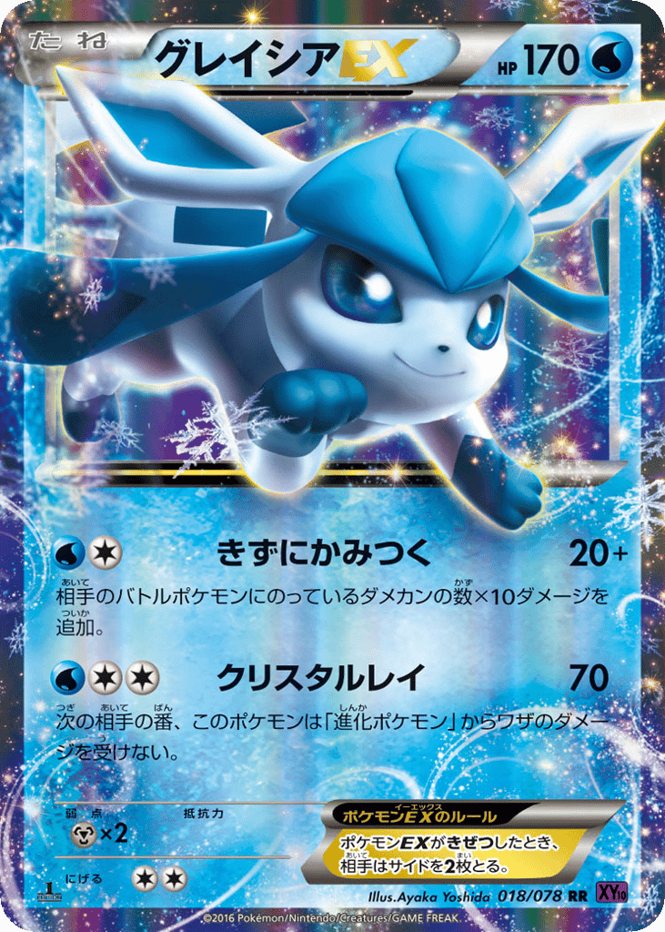 Glaceon-EX
