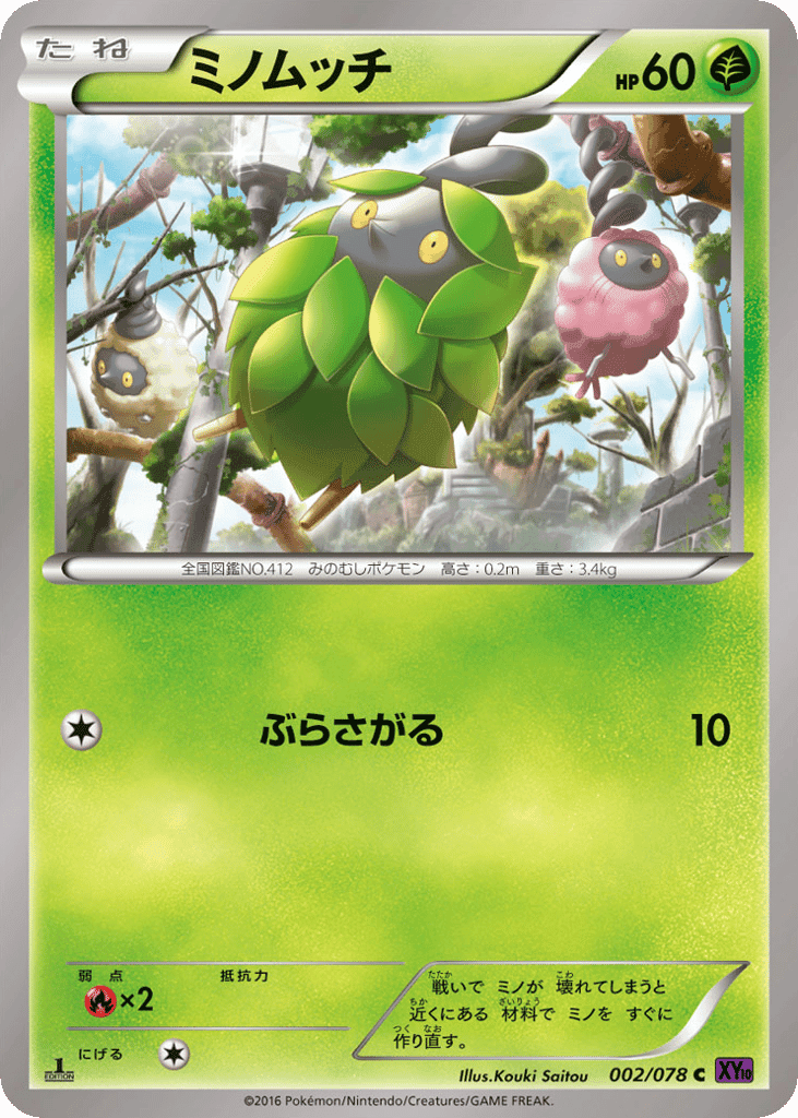 Burmy