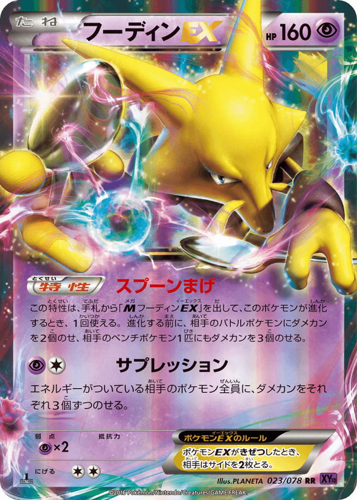 Alakazam-EX
