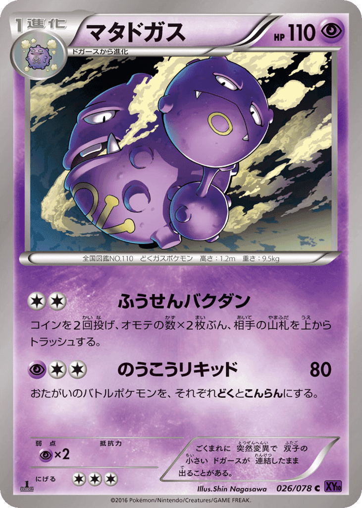 Weezing