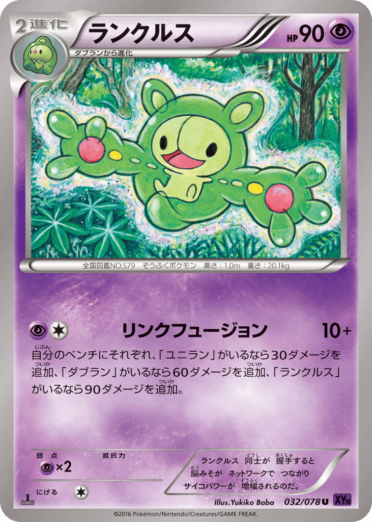 Reuniclus