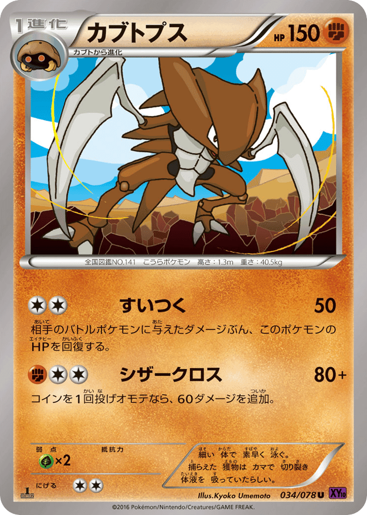 Kabutops