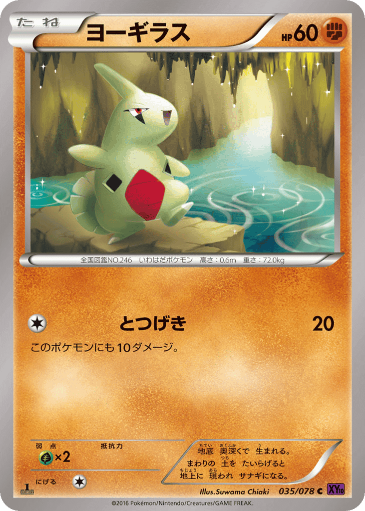 Larvitar