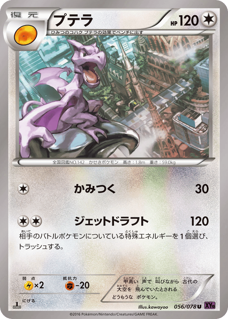 Aerodactyl