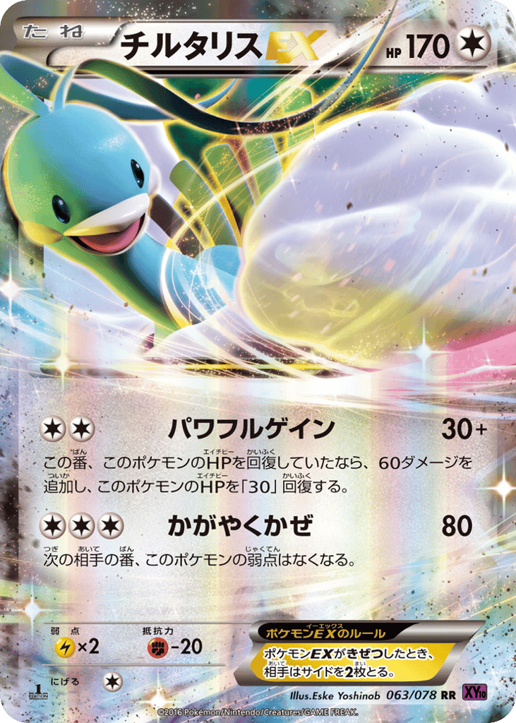 Altaria-EX