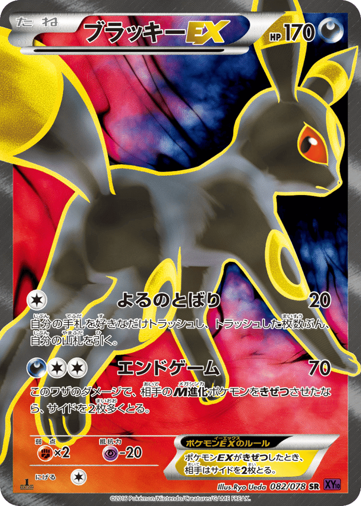 Umbreon-EX