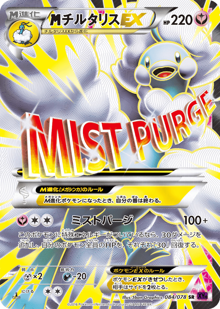 M Altaria-EX