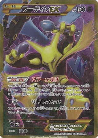 Alakazam-EX