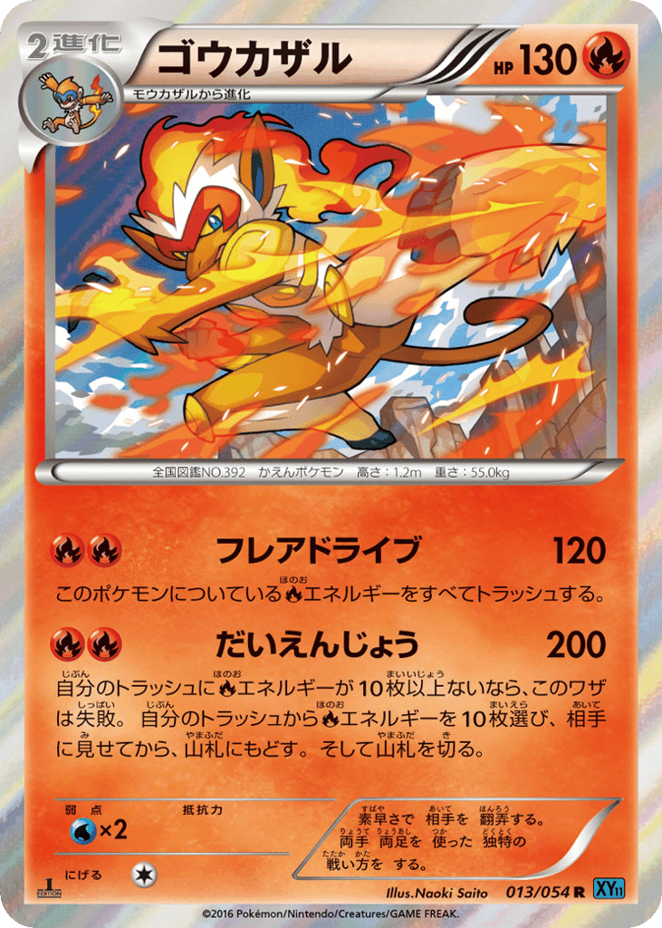 Infernape