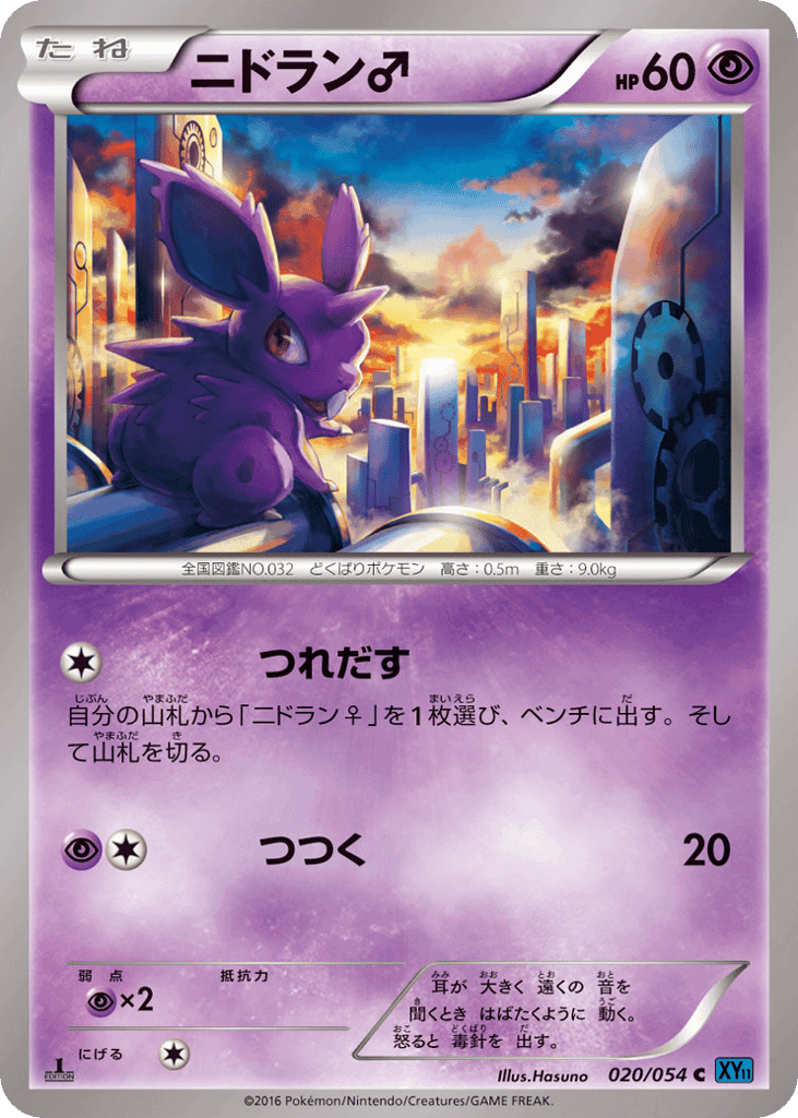 Nidoran ♂