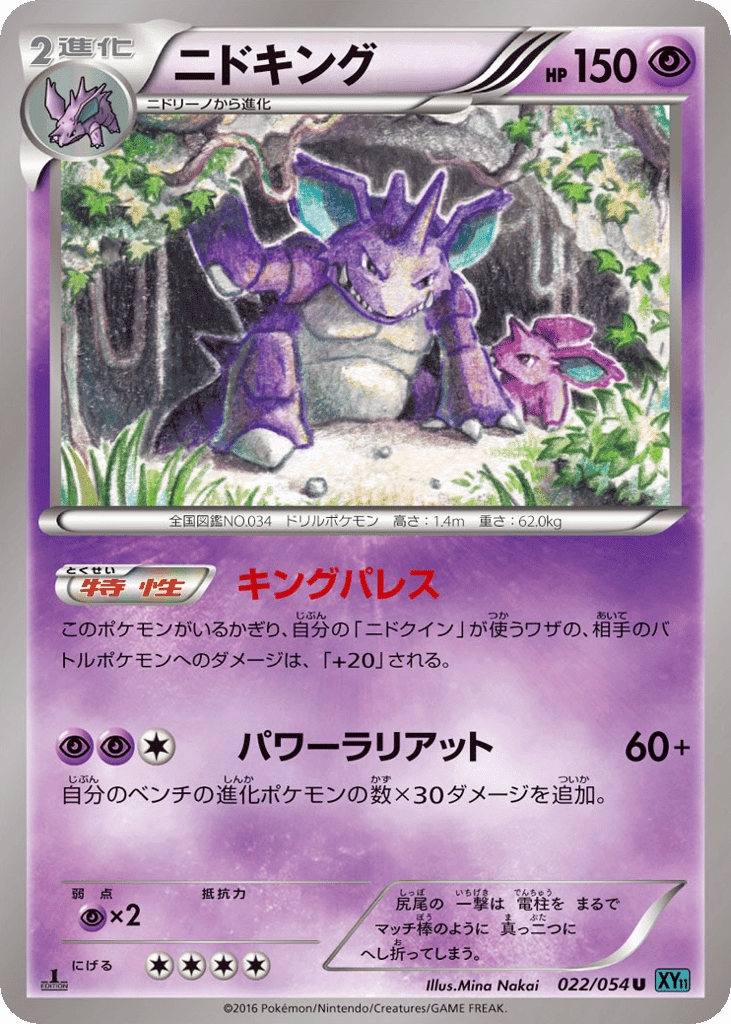 Nidoking