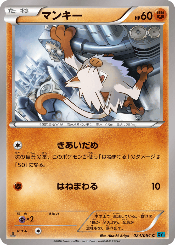 Mankey