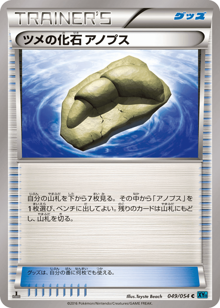 Claw Fossil Anorith