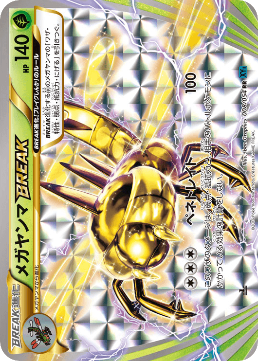Yanmega BREAK