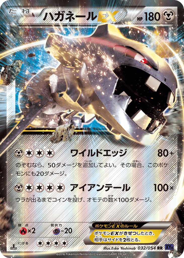 Steelix-EX