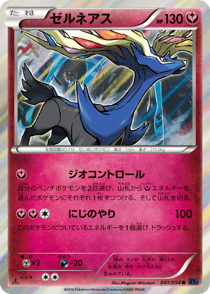 Xerneas