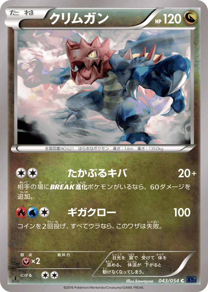 Druddigon