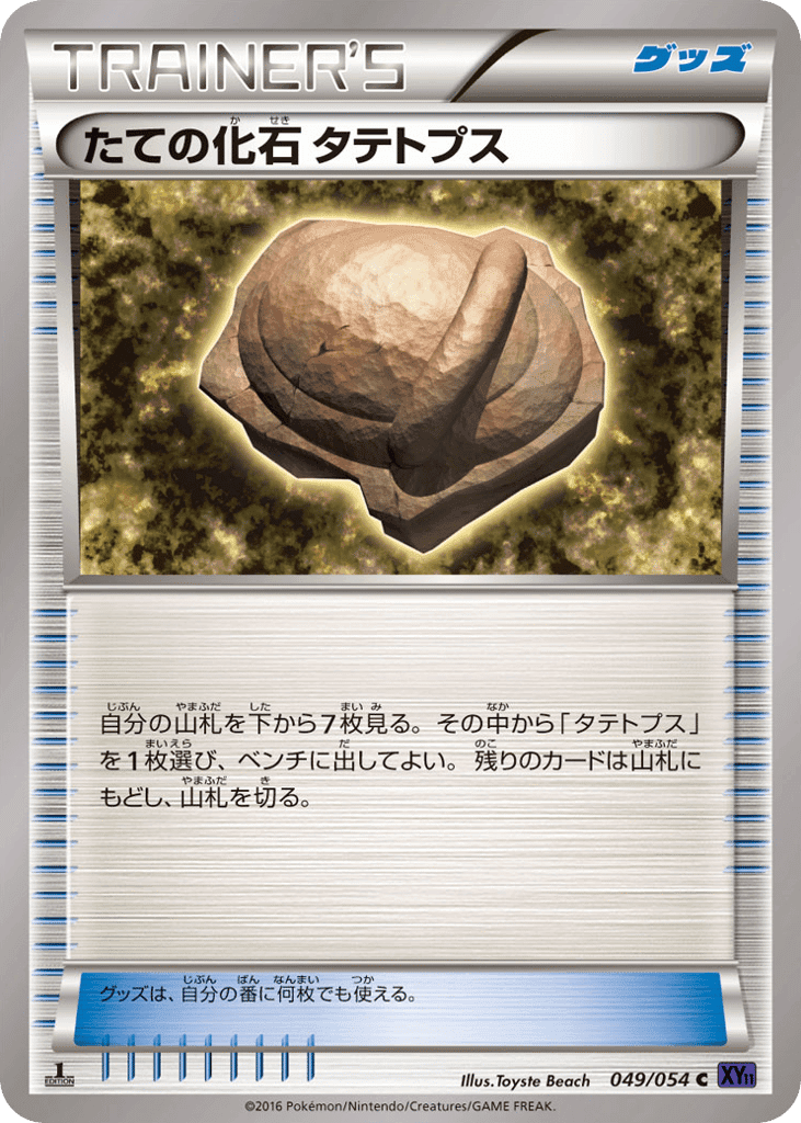 Armor Fossil Shieldon