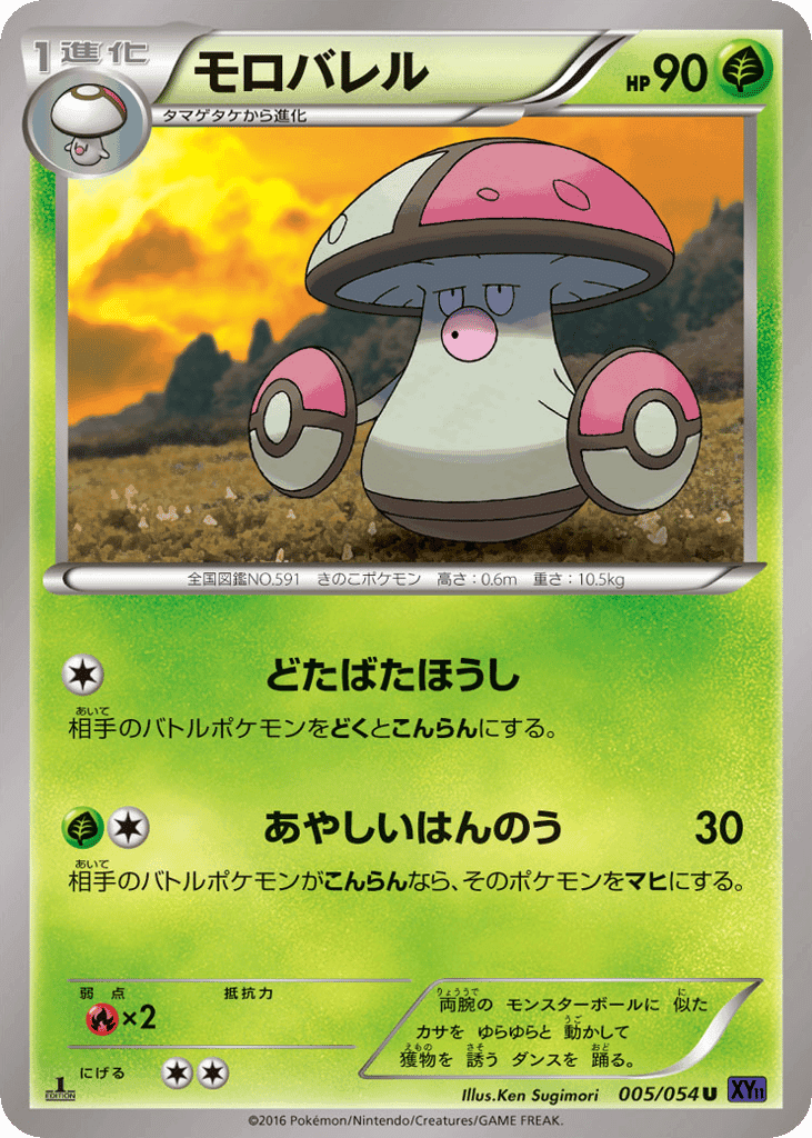 Amoonguss
