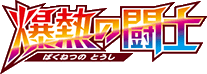 Fever-Burst Fighter logo