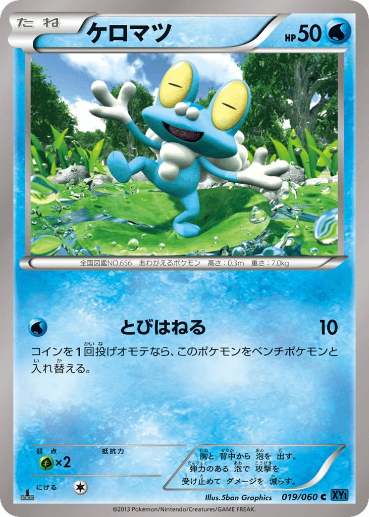 Froakie