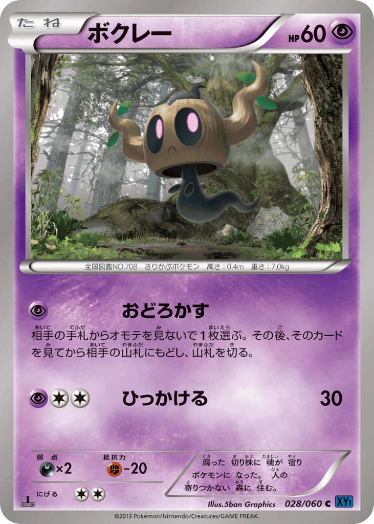Phantump