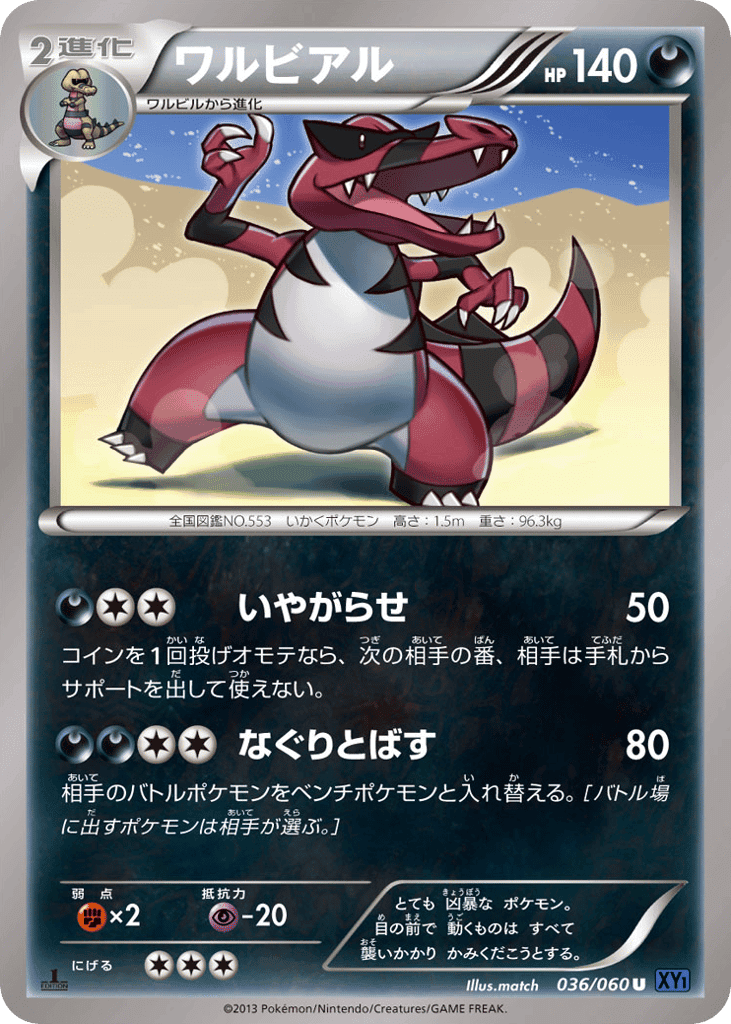 Krookodile