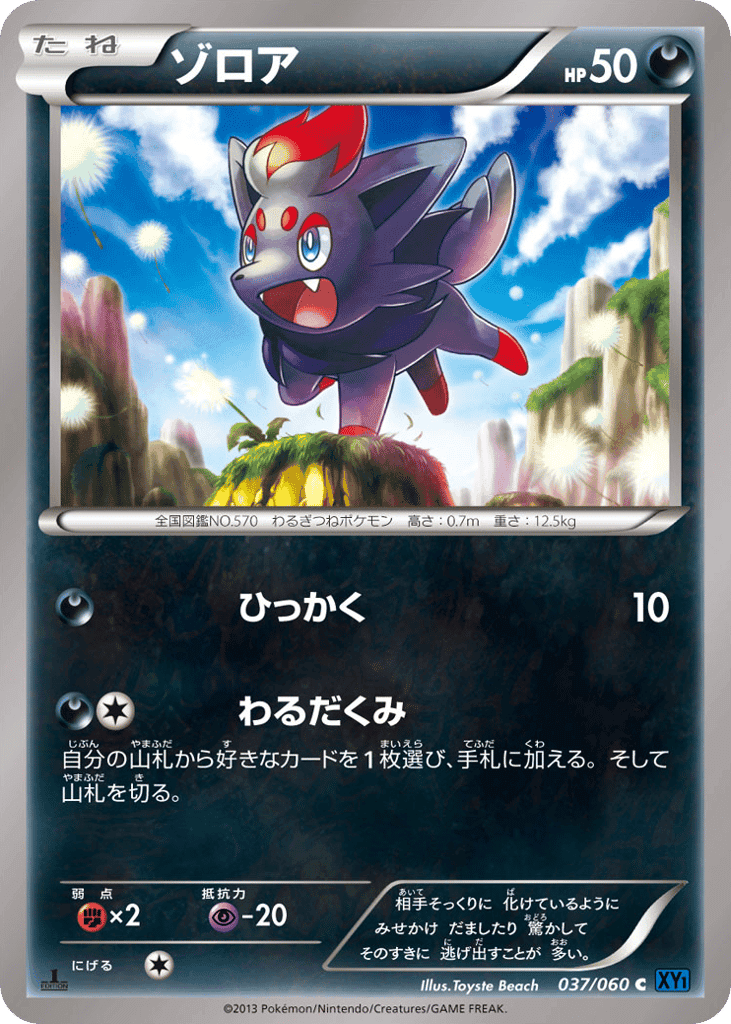 Zorua
