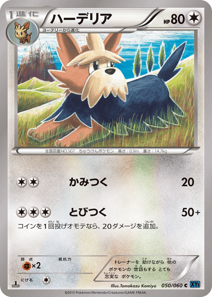 Herdier